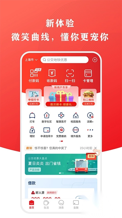 云闪付2025最新版图1