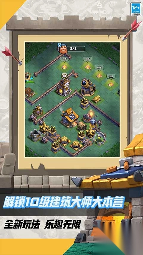 部落冲突bilibili版2