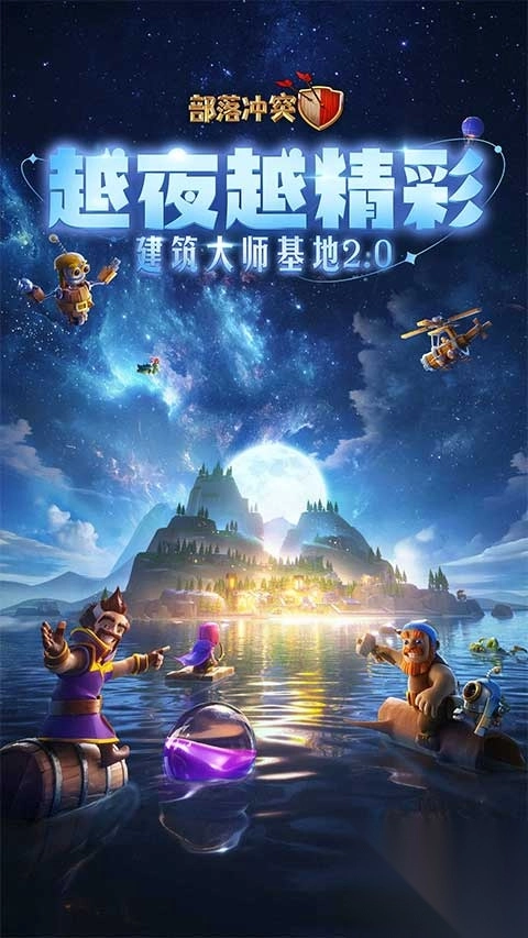 部落冲突bilibili版1