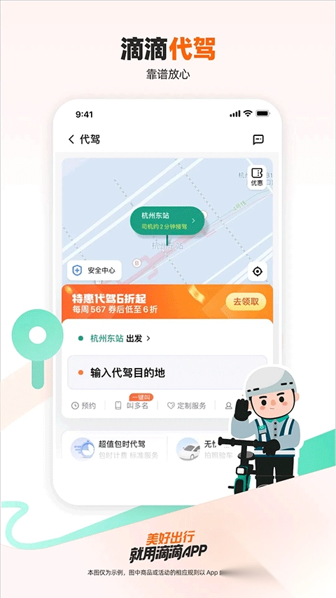 滴滴出行顺风车app最新版(5)