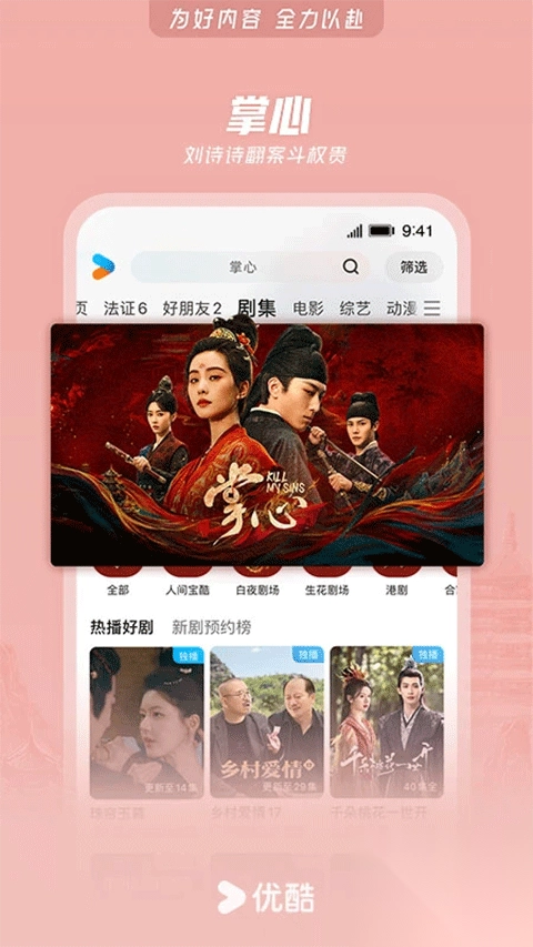 优酷视频播放器app图2