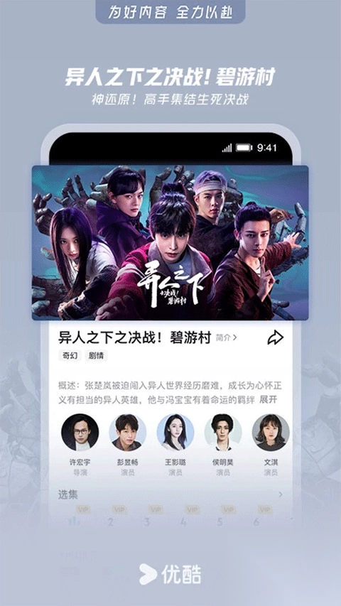 优酷视频播放器app图4