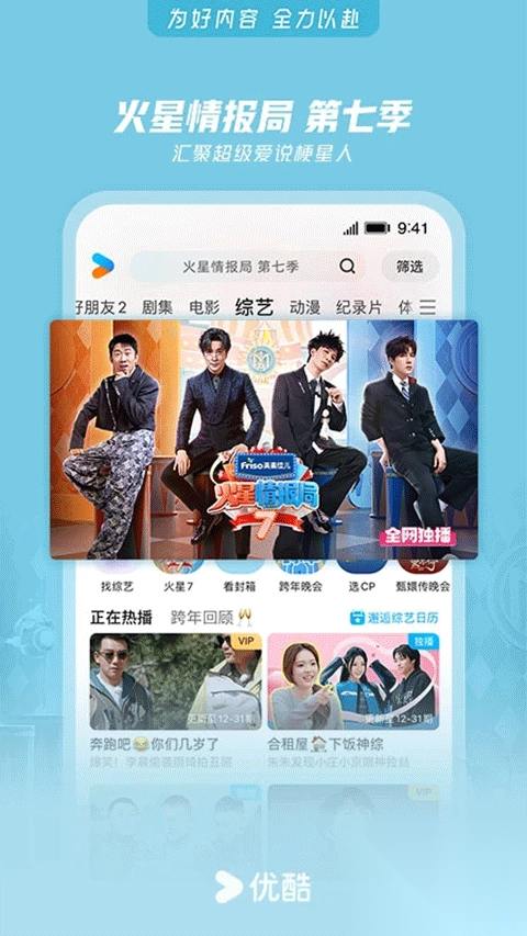 优酷视频播放器app图5