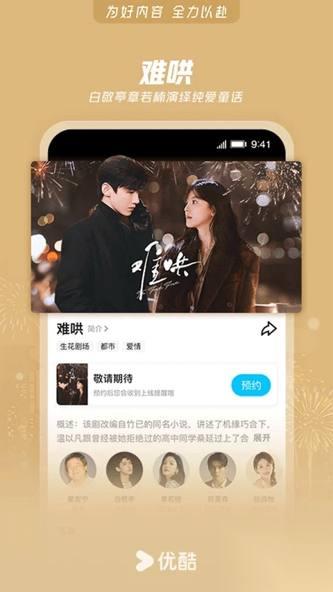 优酷视频播放器app图1
