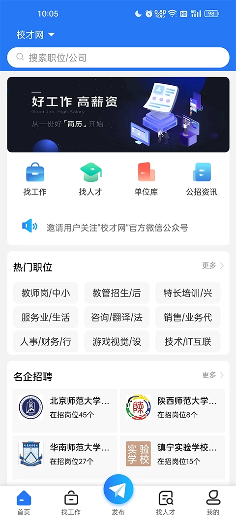 高校人才网