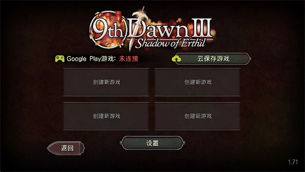 第九黎明3汉化版