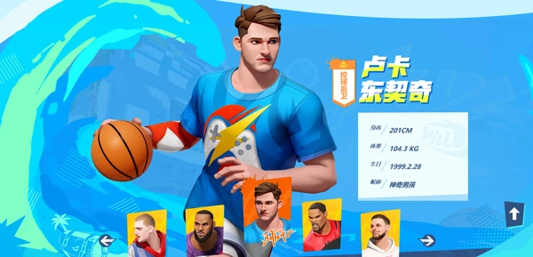 全明星街球派对正版