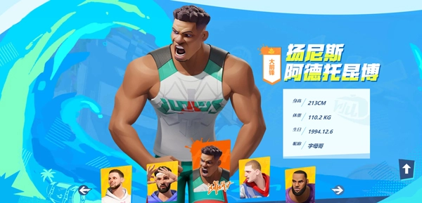 全明星街球派对正版