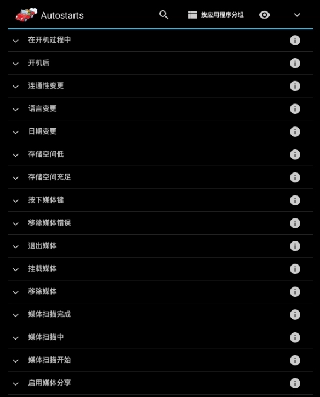 自启管家手机版