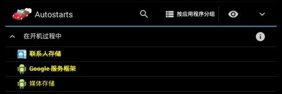 自启管家手机版