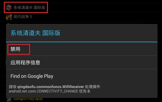 自启管家手机版