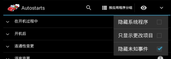 自启管家手机版