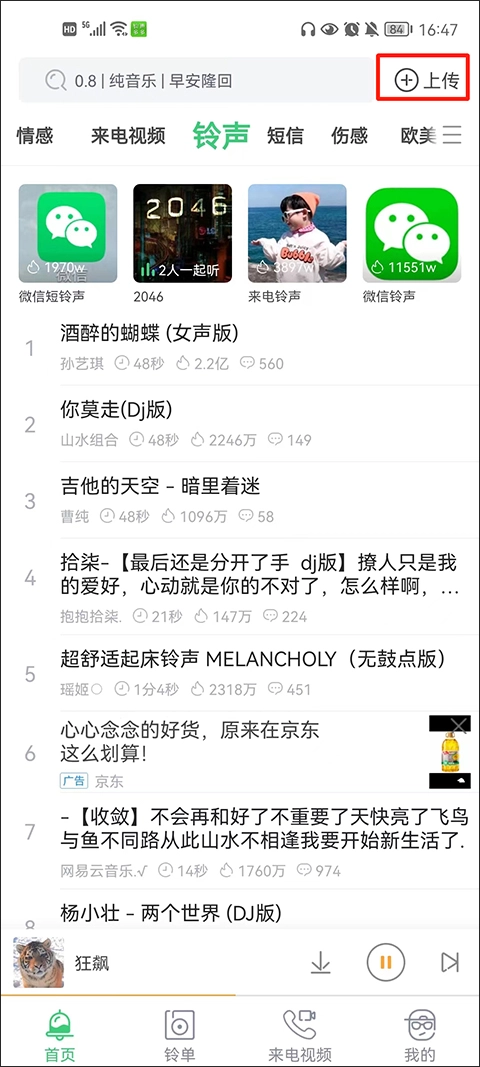 铃声多多2025最新版