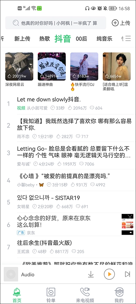 铃声多多2025最新版