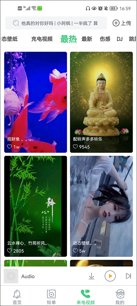 铃声多多2025最新版