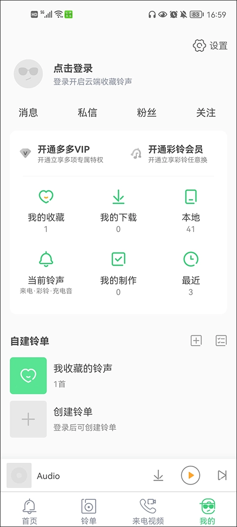 铃声多多2025最新版