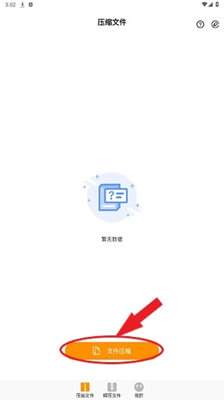 zip解压大师新版