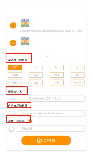 zip解压大师新版