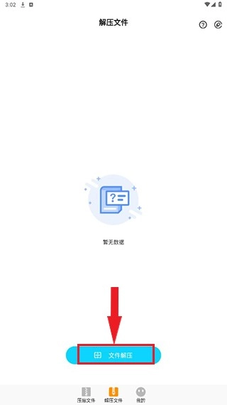 zip解压大师新版