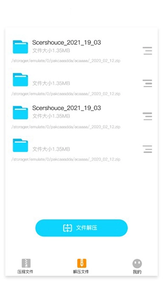 zip解压大师新版