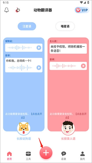 动物翻译器中文版