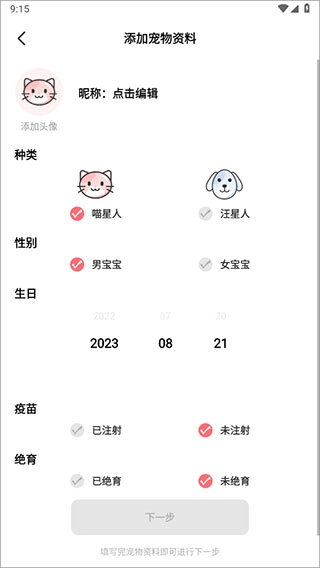 动物翻译器中文版