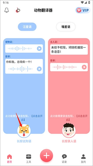 动物翻译器中文版