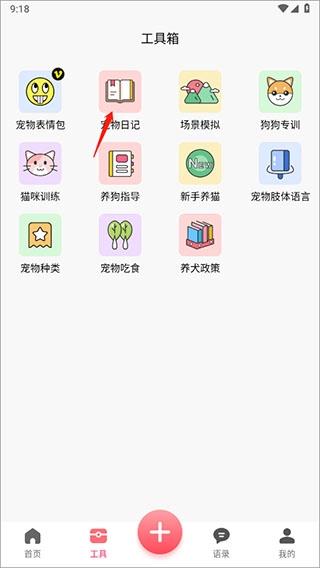 动物翻译器中文版