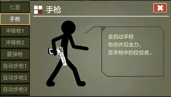 火柴人传说游戏