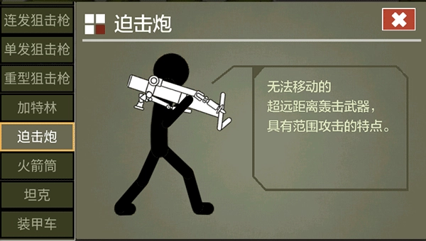 火柴人传说游戏