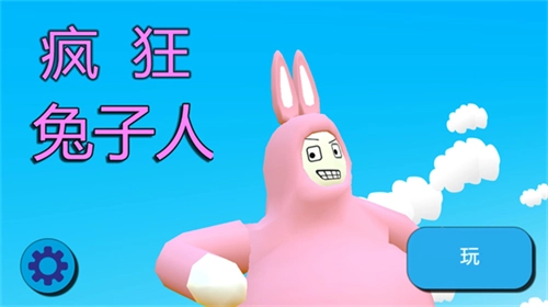 疯狂兔子人正版
