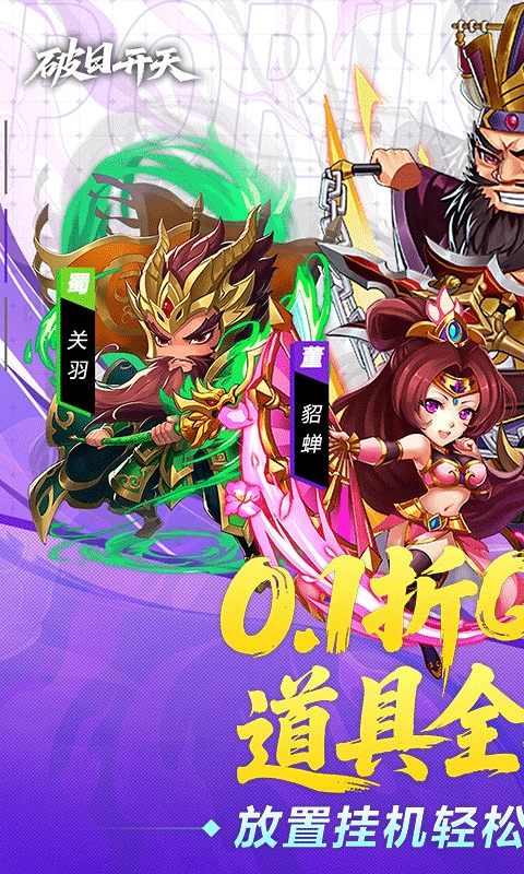 破日开天(折三国全场买断)图1