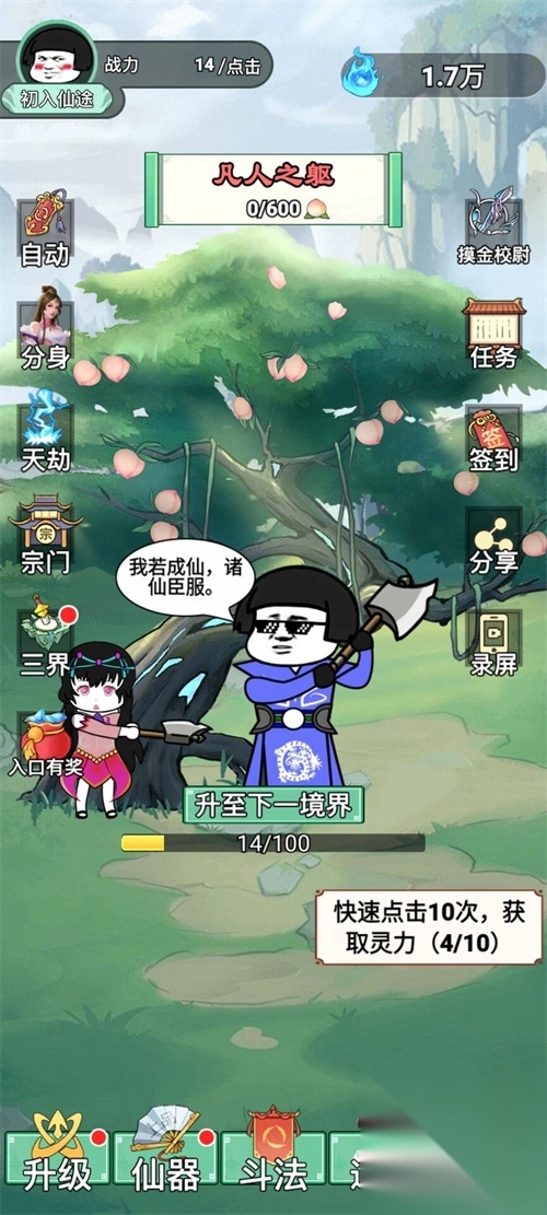 我渡劫特6免广告版图4