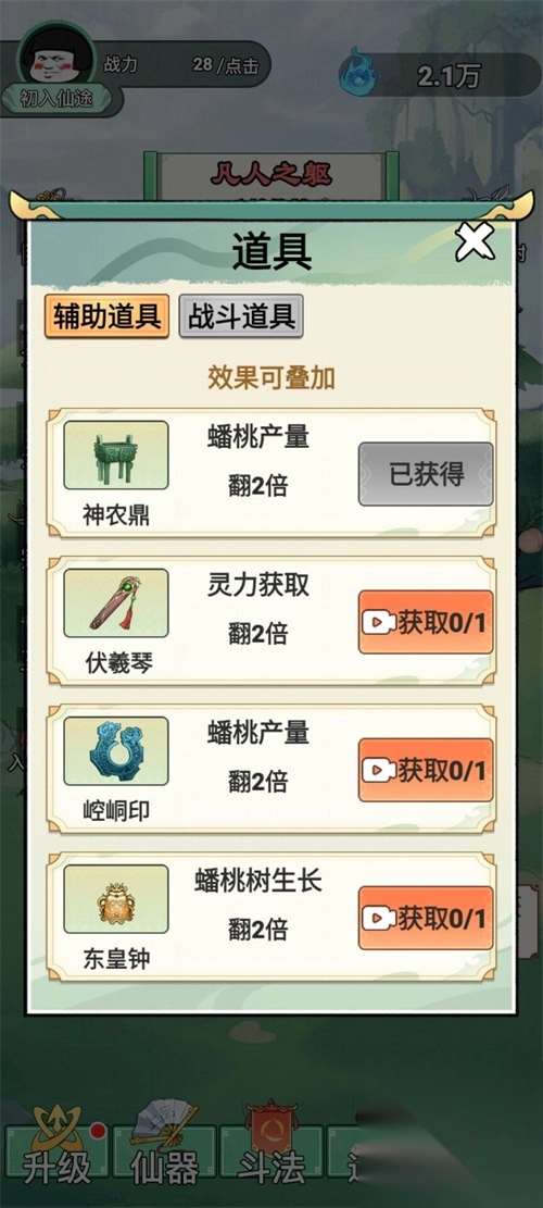 我渡劫特6免广告版图2