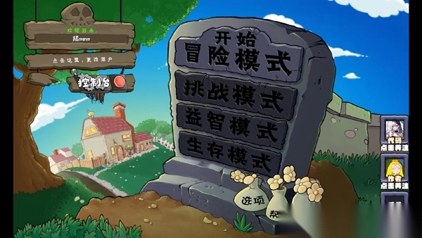 植物大战僵尸神奇植物版最新版本图2