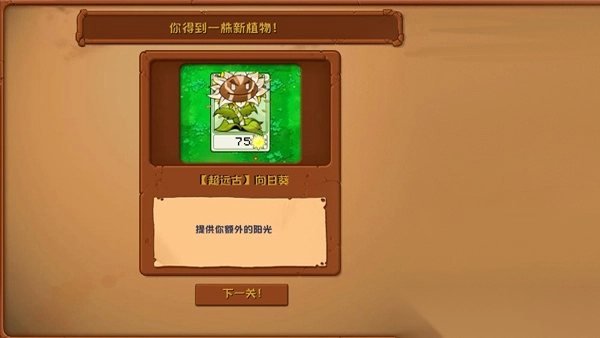 植物大战僵尸神奇植物版最新版本图4