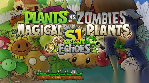 植物大战僵尸神奇植物版最新版本图3