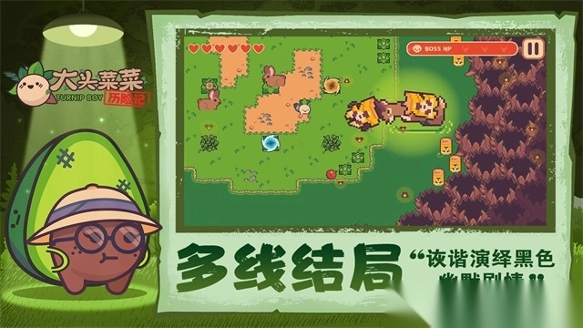 大头菜菜历险记最新版本