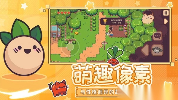 大头菜菜历险记完整最新版截图1