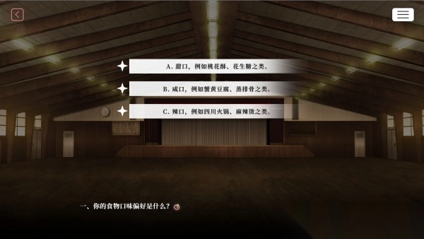 我的恋爱逃生攻略手机版截图3