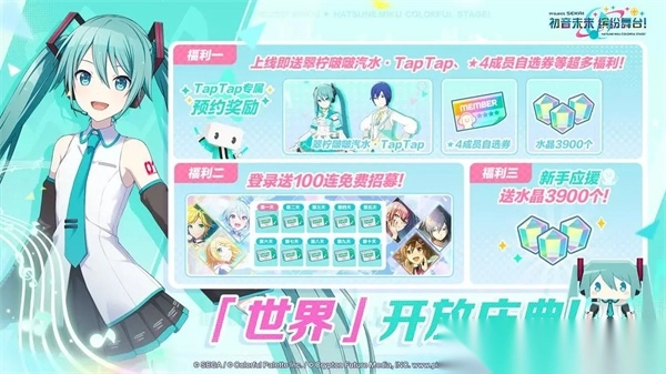 初音未来缤纷舞台国服图1