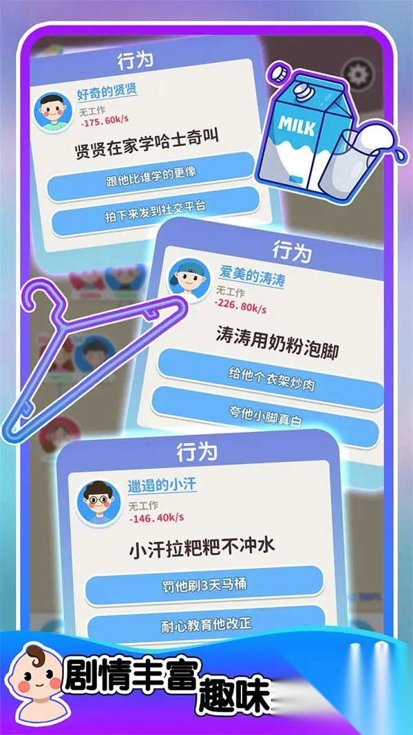 人生轨迹模拟器免广告版(2)