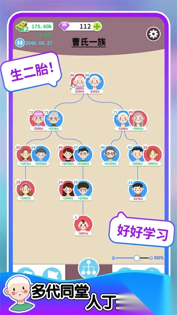 人生轨迹模拟器免广告版(5)