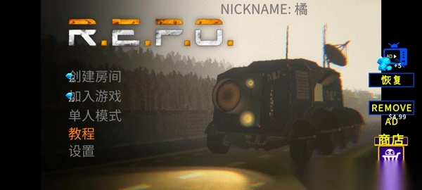 REPO官方正版截图3