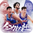 中职篮全力以赴手游官方版