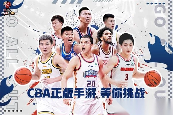 中职篮全力以赴手游官方版