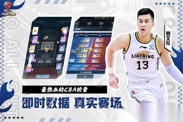 中职篮全力以赴手游官方版