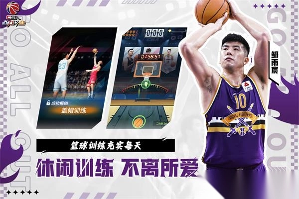 中职篮全力以赴手游官方版