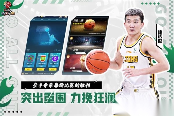 中职篮全力以赴手游官方版