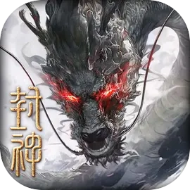 封神开天官方正版